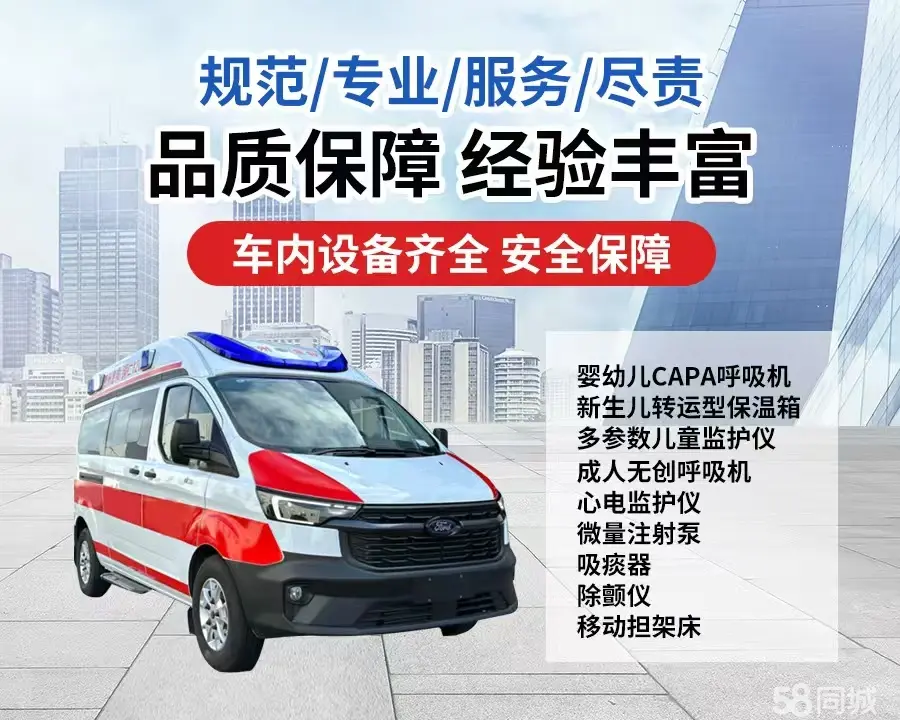 德宏120救护车出租/德宏长途救护车/德宏长途120急救车2
